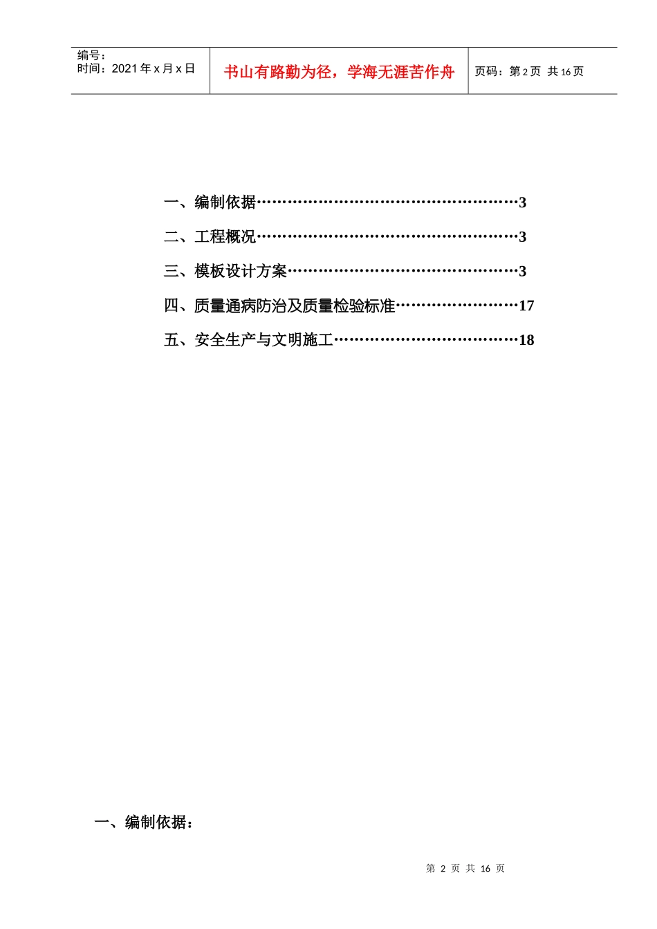 盛世春天小区模板安装方案_第2页