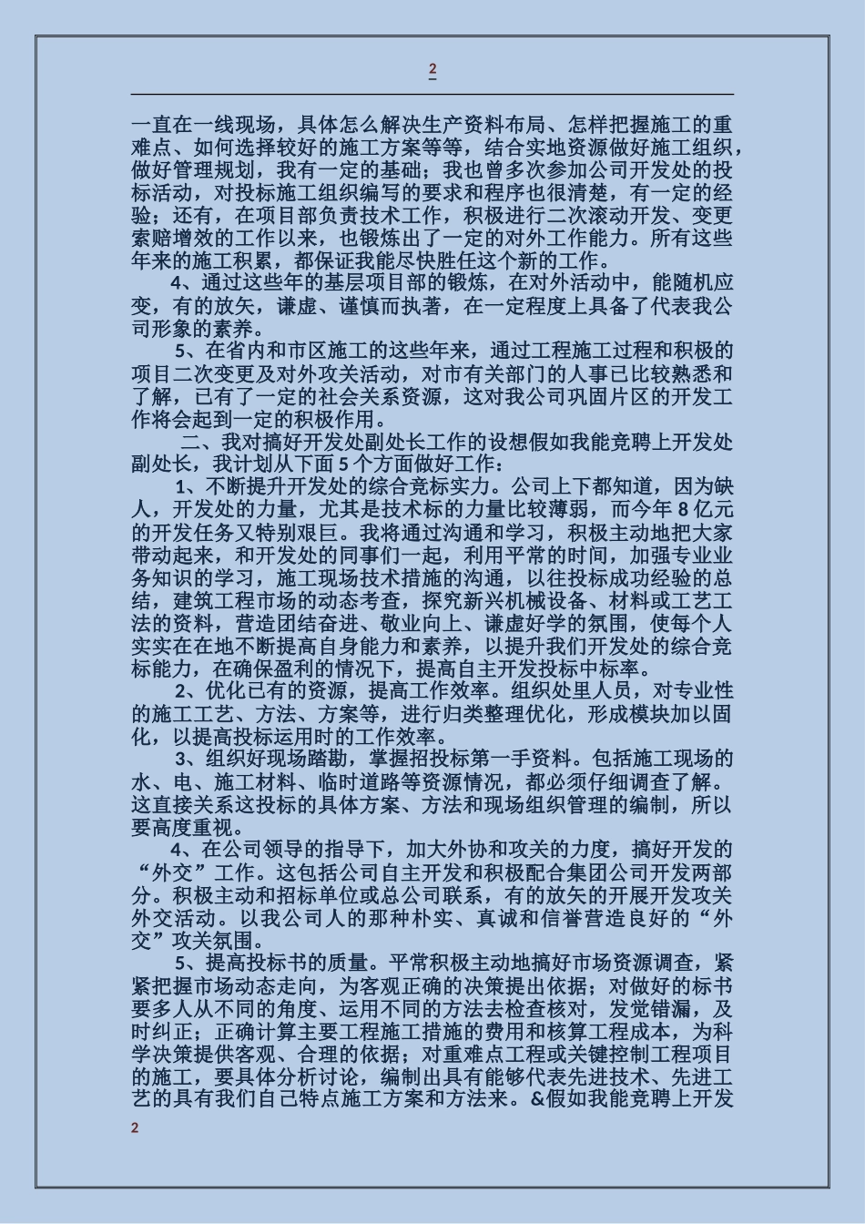 地质矿产局开发处副处长竞聘演讲_第2页