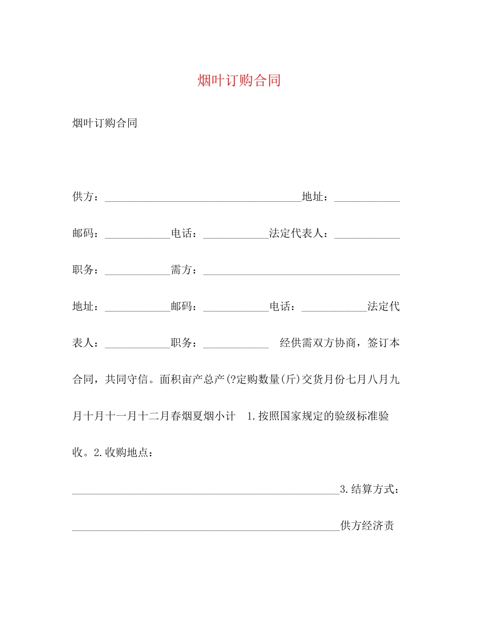 烟叶订购合同2_第1页