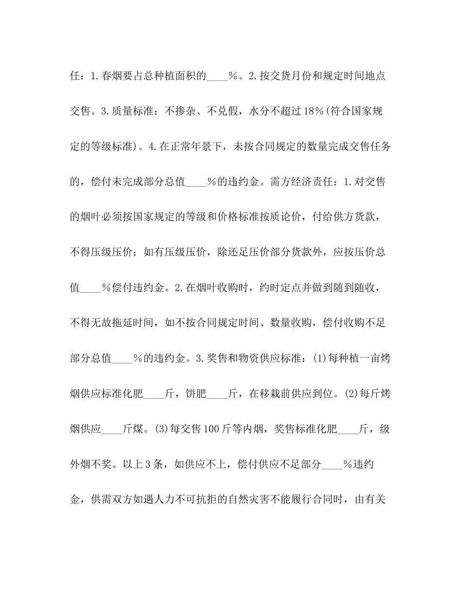 烟叶订购合同2_第2页