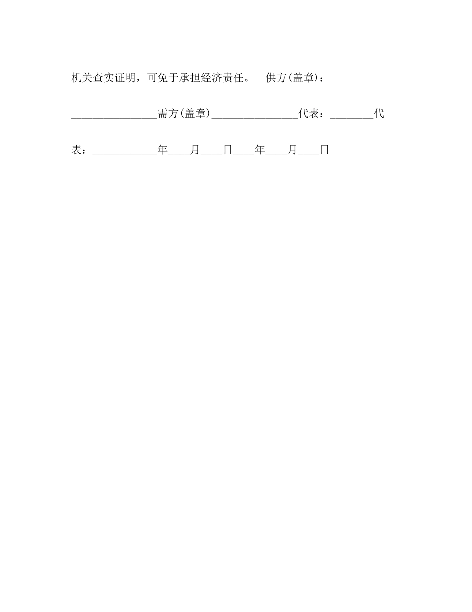 烟叶订购合同2_第3页