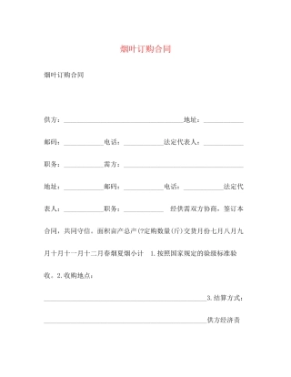 烟叶订购合同2