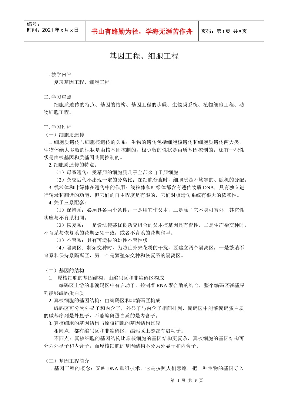 高中生物知识点系列讲座(十)--基因工程、细胞工程doc-_第1页