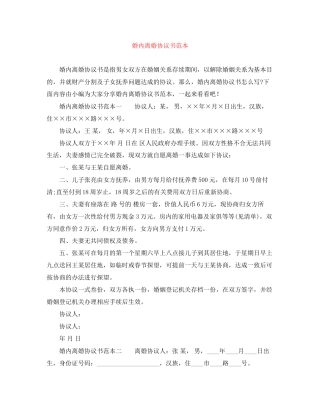 婚内离婚协议书范本