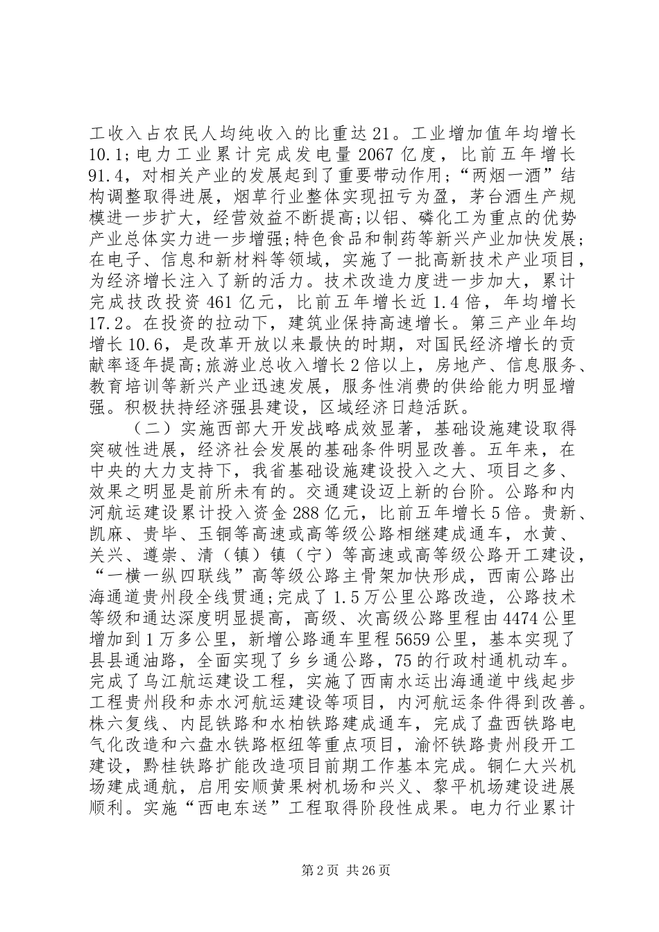 XX省政府工作报告 (18)_第2页