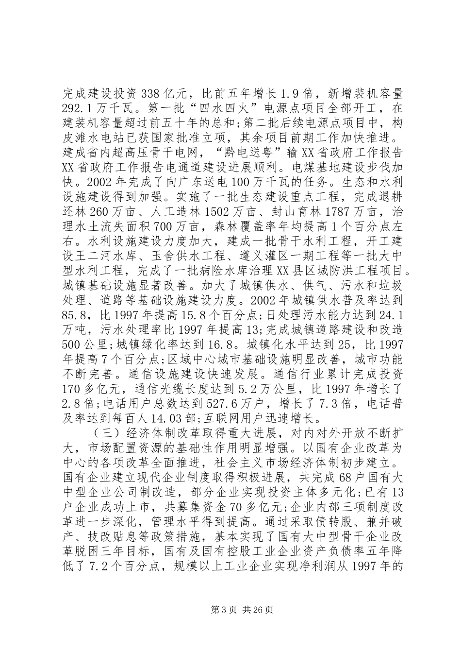 XX省政府工作报告 (18)_第3页