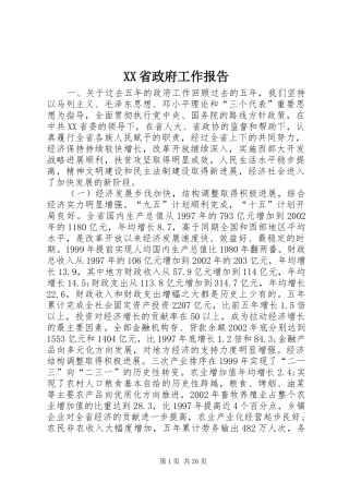 XX省政府工作报告 (18)