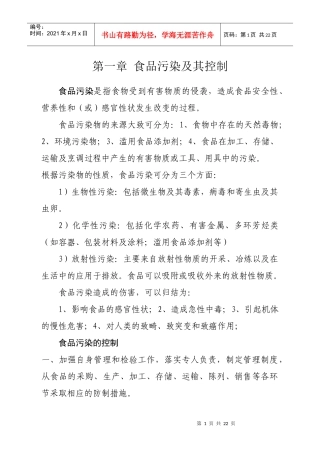 餐饮从业人员培训