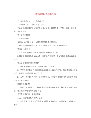 教练聘用合同范本
