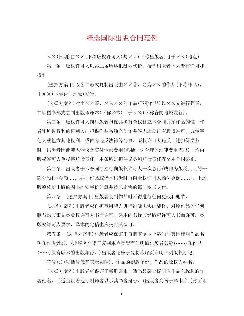精选国际出版合同范例_第1页