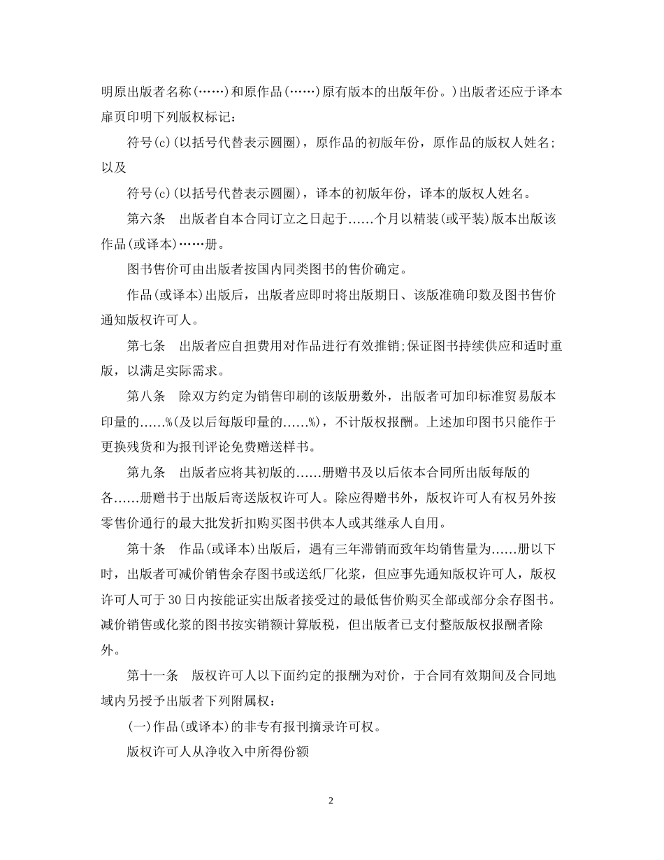 精选国际出版合同范例_第2页