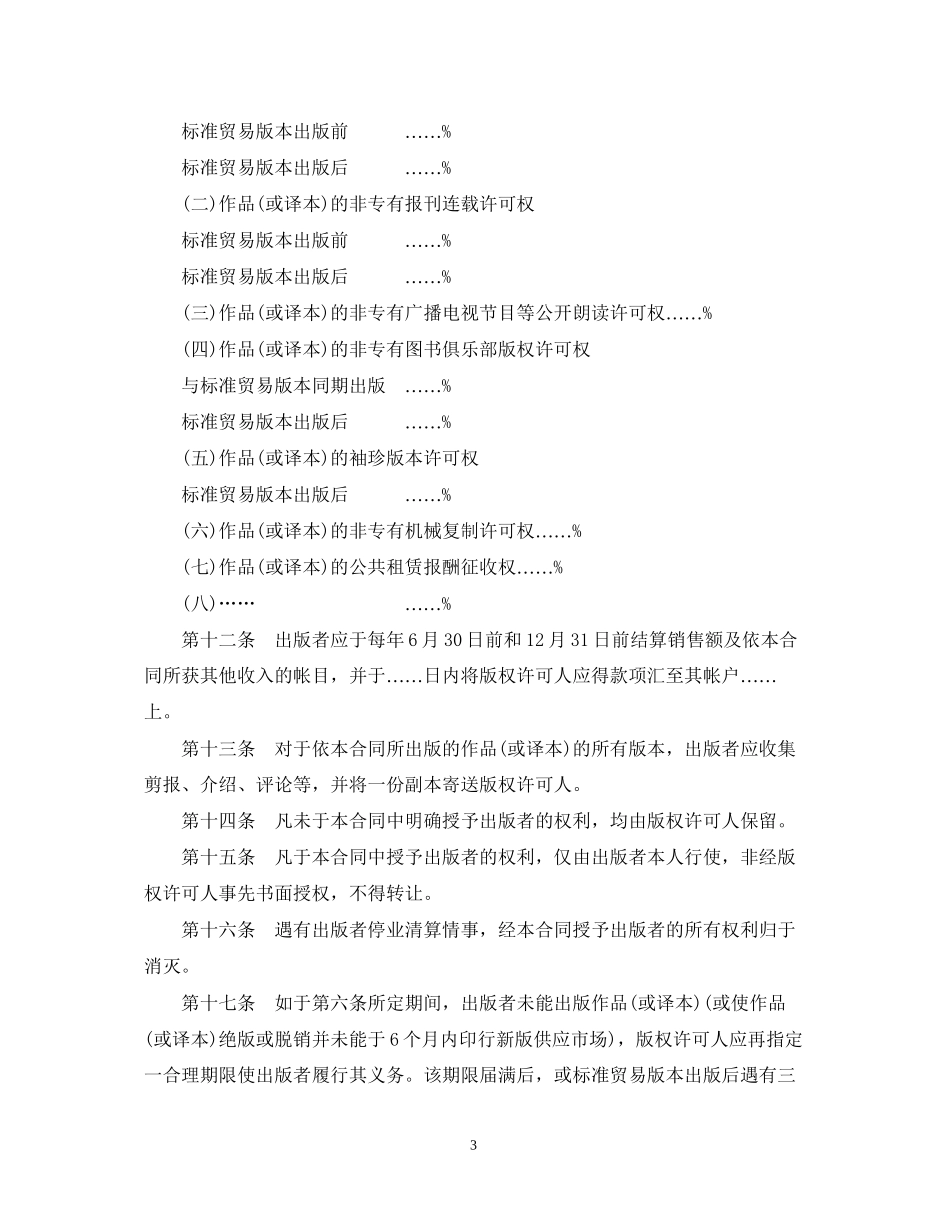 精选国际出版合同范例_第3页
