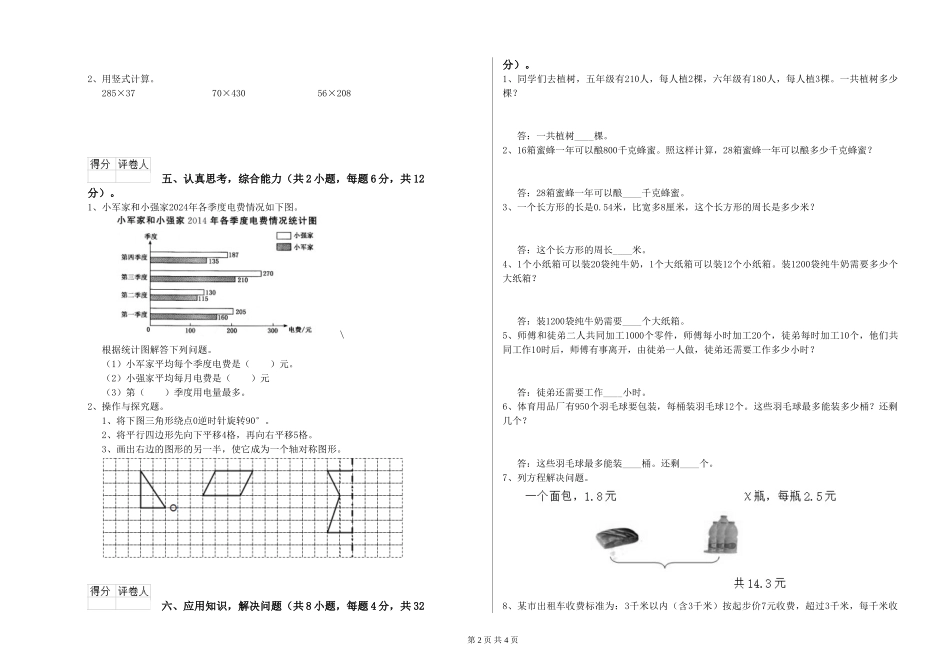 2024年四年级数学上学期全真模拟考试试卷D卷-附答案_第2页