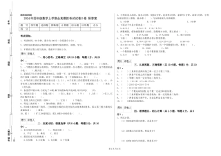 2024年四年级数学上学期全真模拟考试试卷D卷-附答案