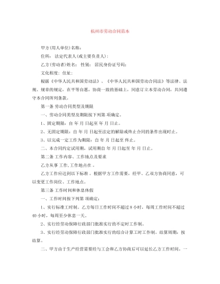 杭州市劳动合同范本