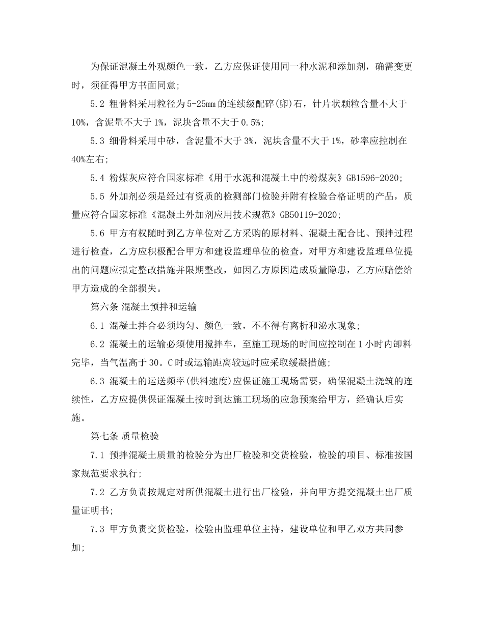 商品混凝土买卖合同范本_第3页