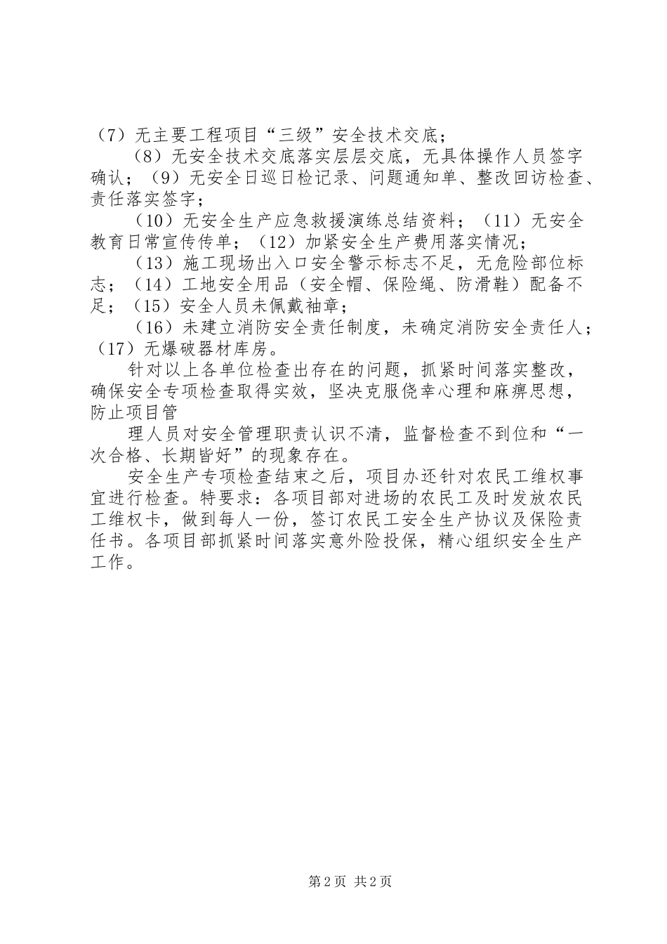 安全生产监督检查报告_第2页