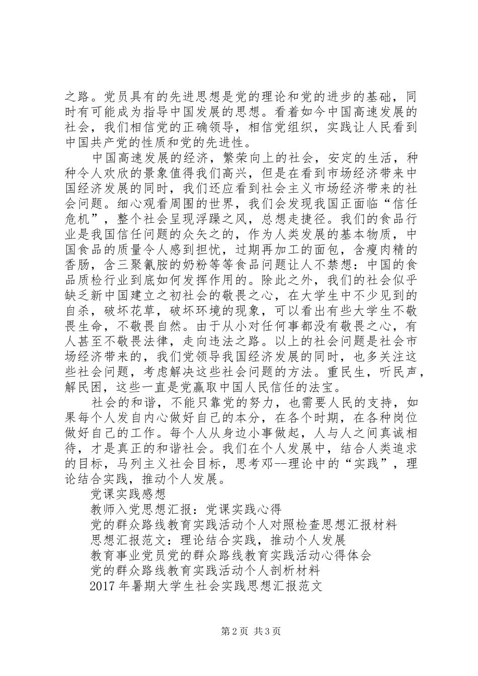 XX年思想汇报：理论结合实践，推动个人发展_第2页