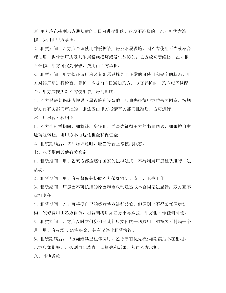 工业厂房租赁合同_第2页