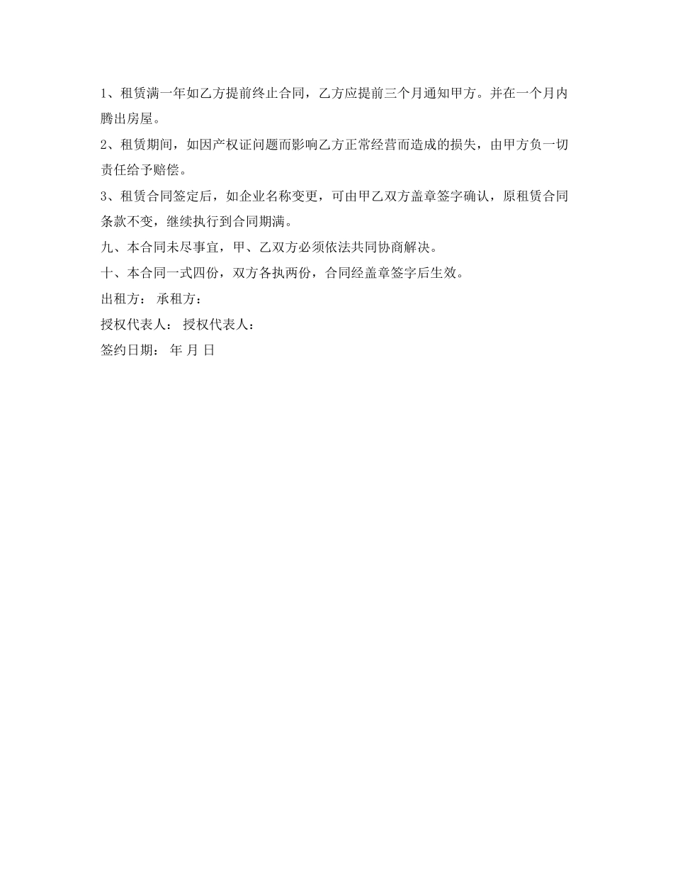 工业厂房租赁合同_第3页