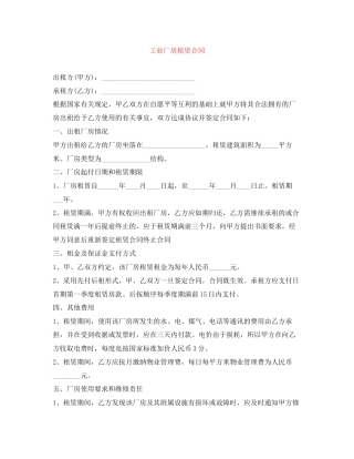 工业厂房租赁合同