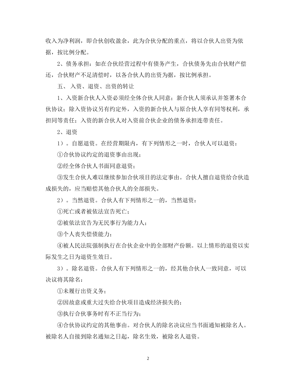 多人销售合作合同范本_第2页