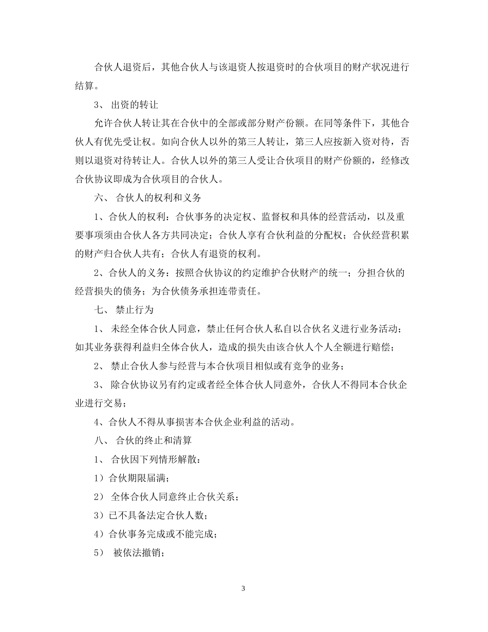 多人销售合作合同范本_第3页