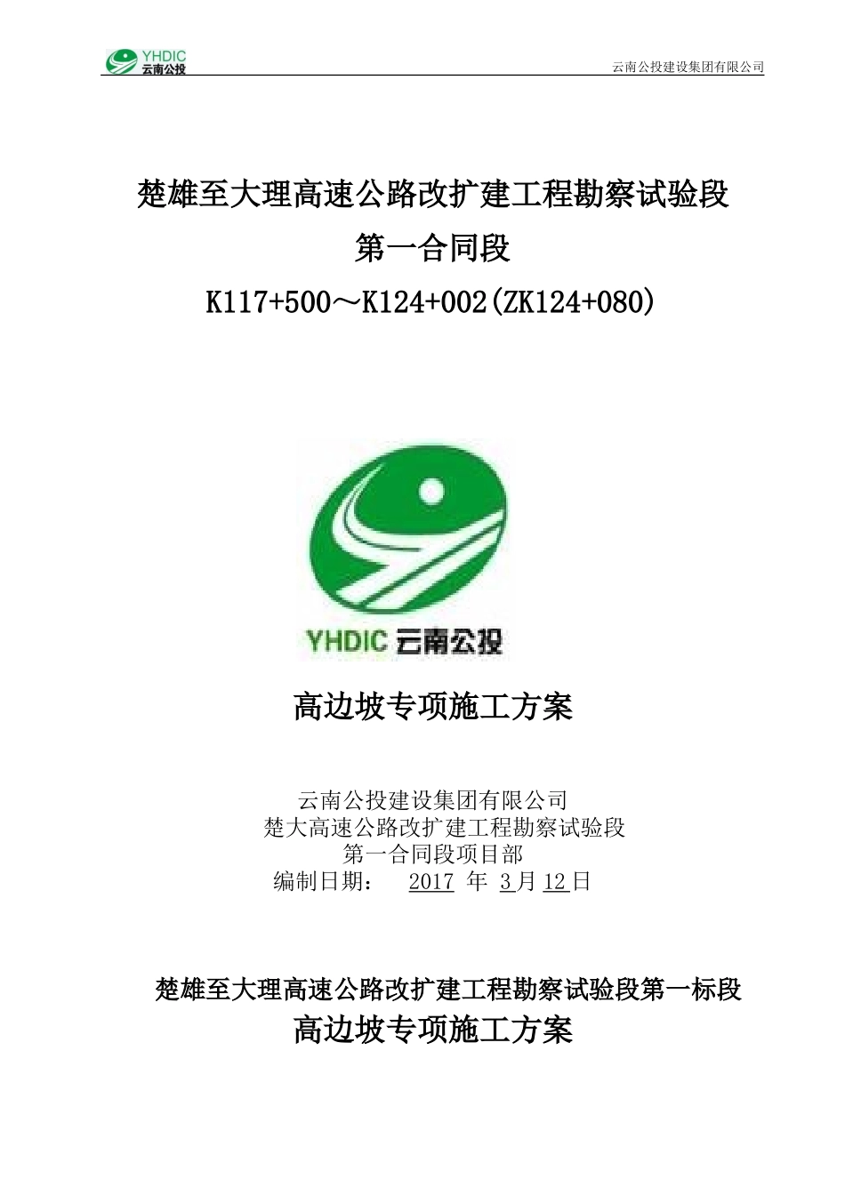 高边坡专项施工方案(DOC62页)_第2页