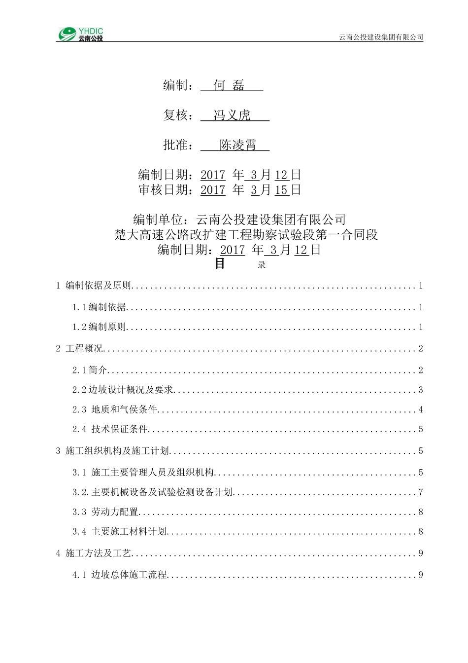 高边坡专项施工方案(DOC62页)_第3页