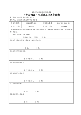 高边坡专项施工方案(DOC62页)