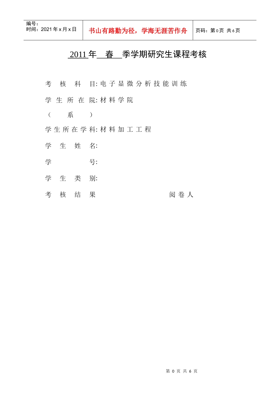 透射电子显微论文_第1页