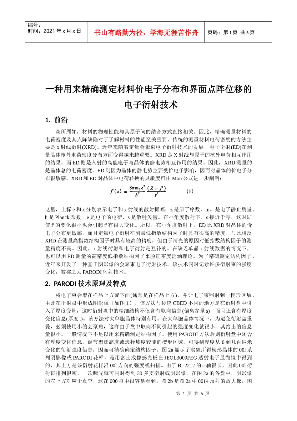 透射电子显微论文_第2页