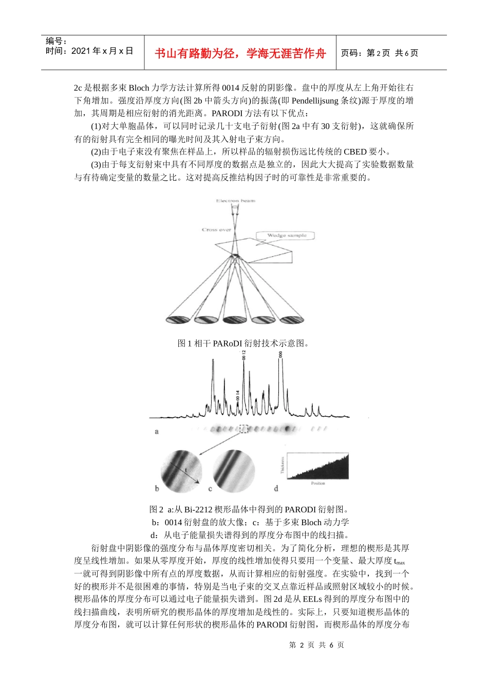 透射电子显微论文_第3页