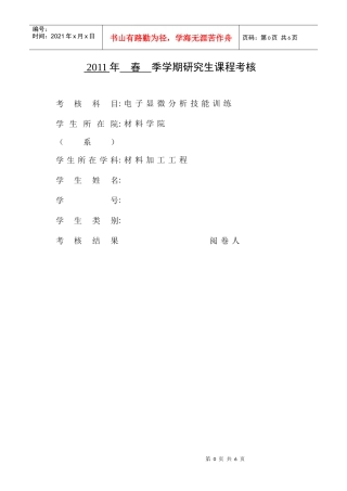 透射电子显微论文