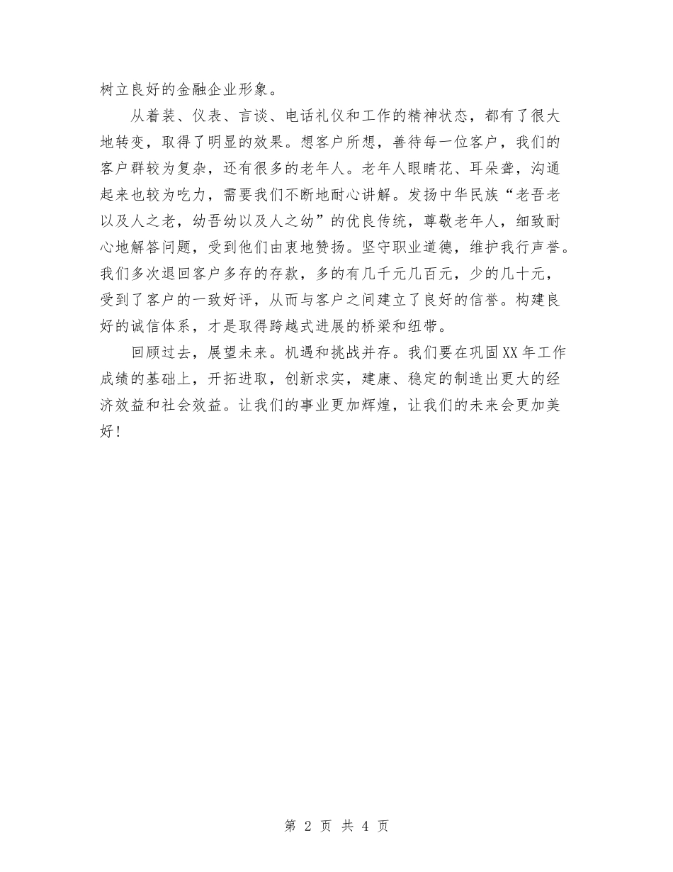 2024年11月储蓄所储蓄员工作总结与2024年11月儿科医生进修总结汇编_第2页