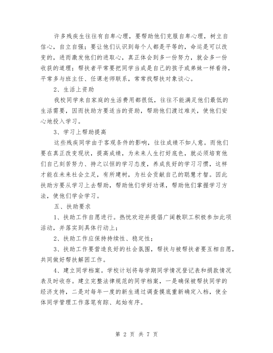 2024年贫困生资助工作思路与2024年贯彻落实八项规定自查报告最新汇编_第2页