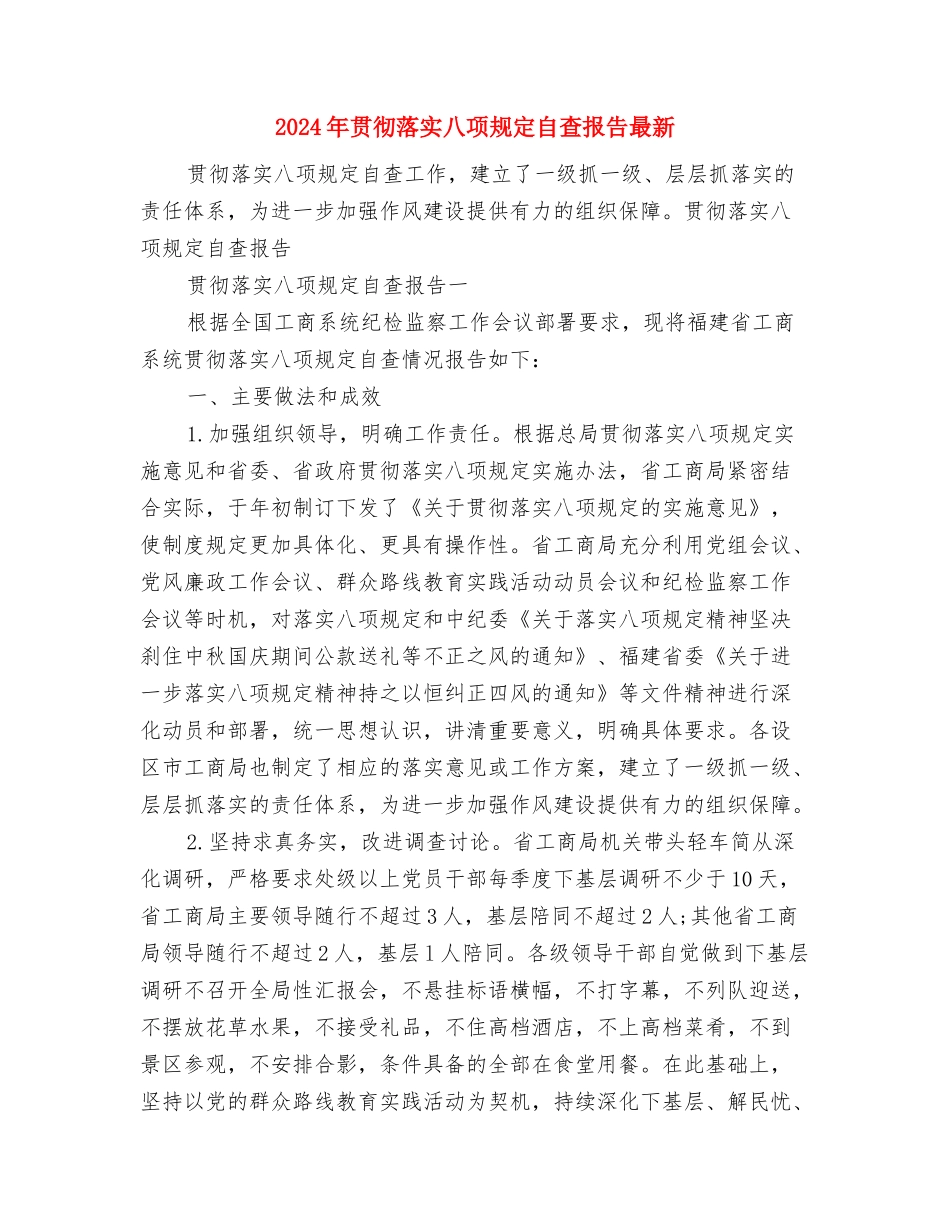 2024年贫困生资助工作思路与2024年贯彻落实八项规定自查报告最新汇编_第3页