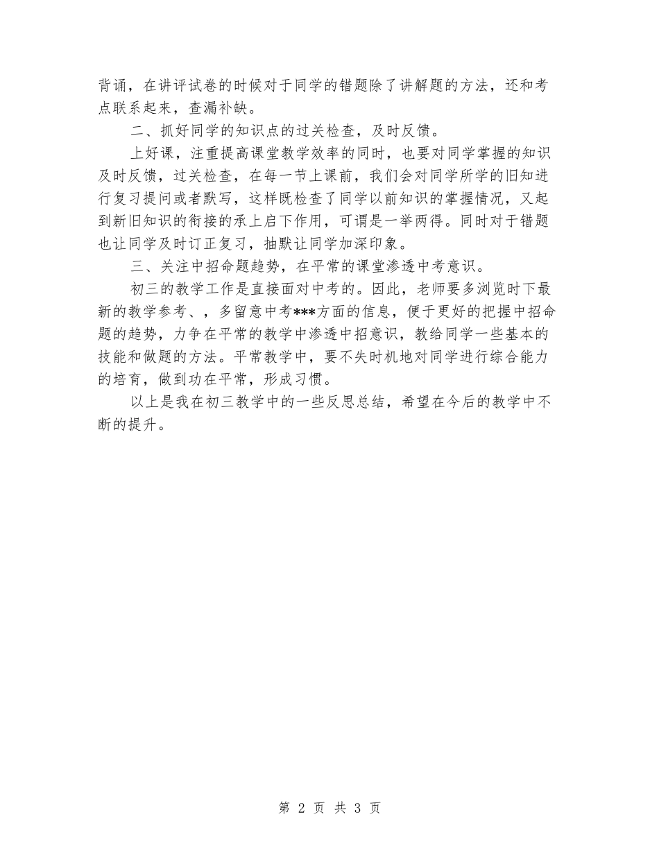 2024初三历史上学期教学反思总结_第2页