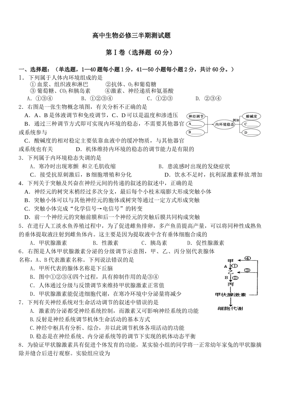 高中生物必修三半期测试题2_第1页