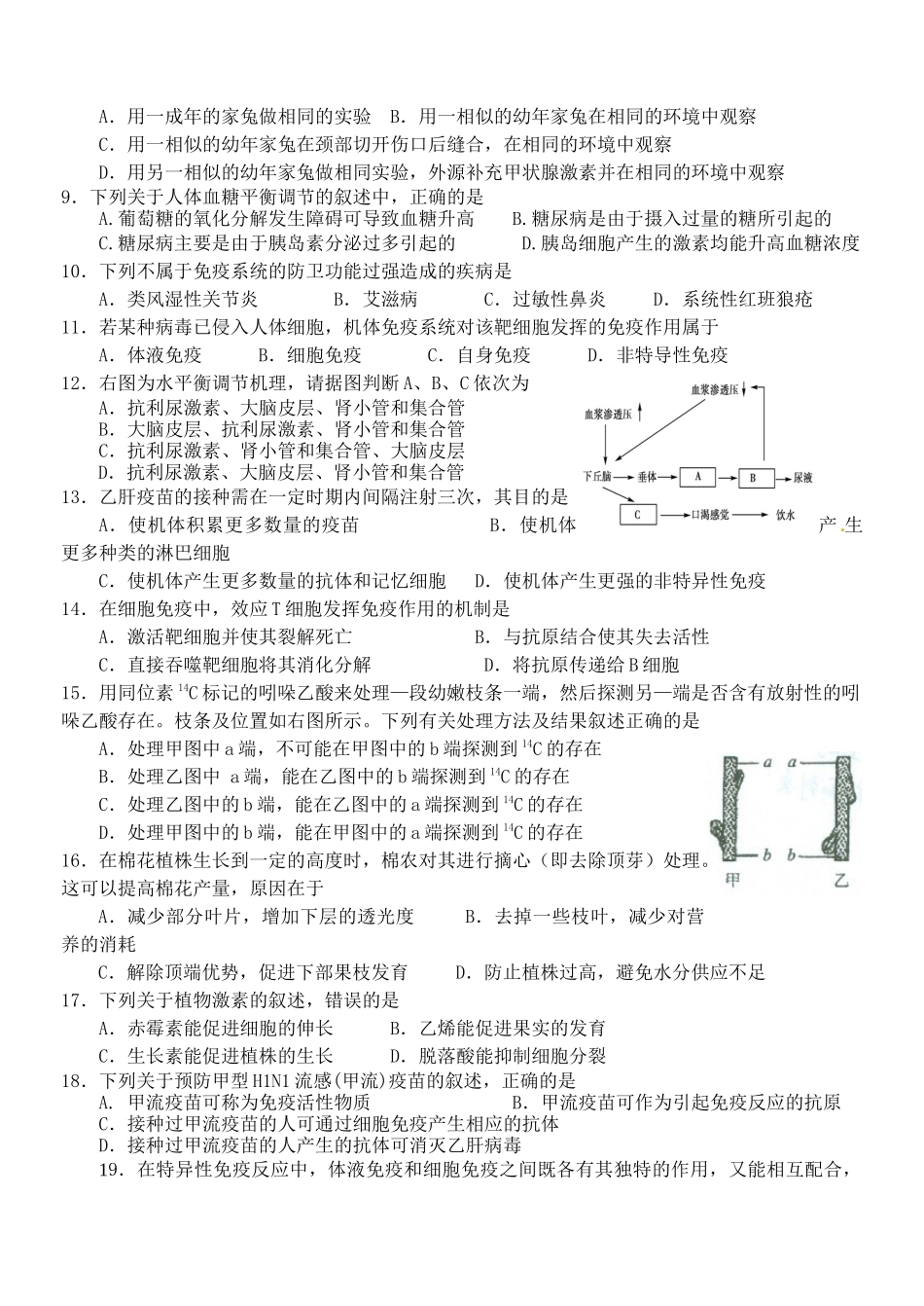 高中生物必修三半期测试题2_第2页