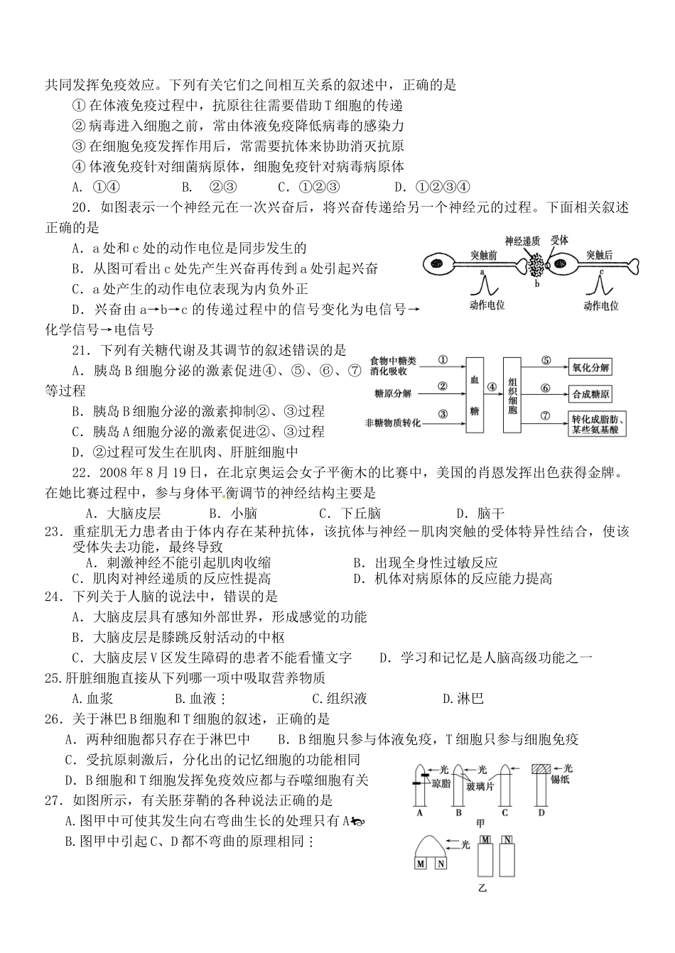 高中生物必修三半期测试题2_第3页