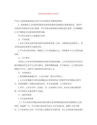 房屋租赁标准的合同范本