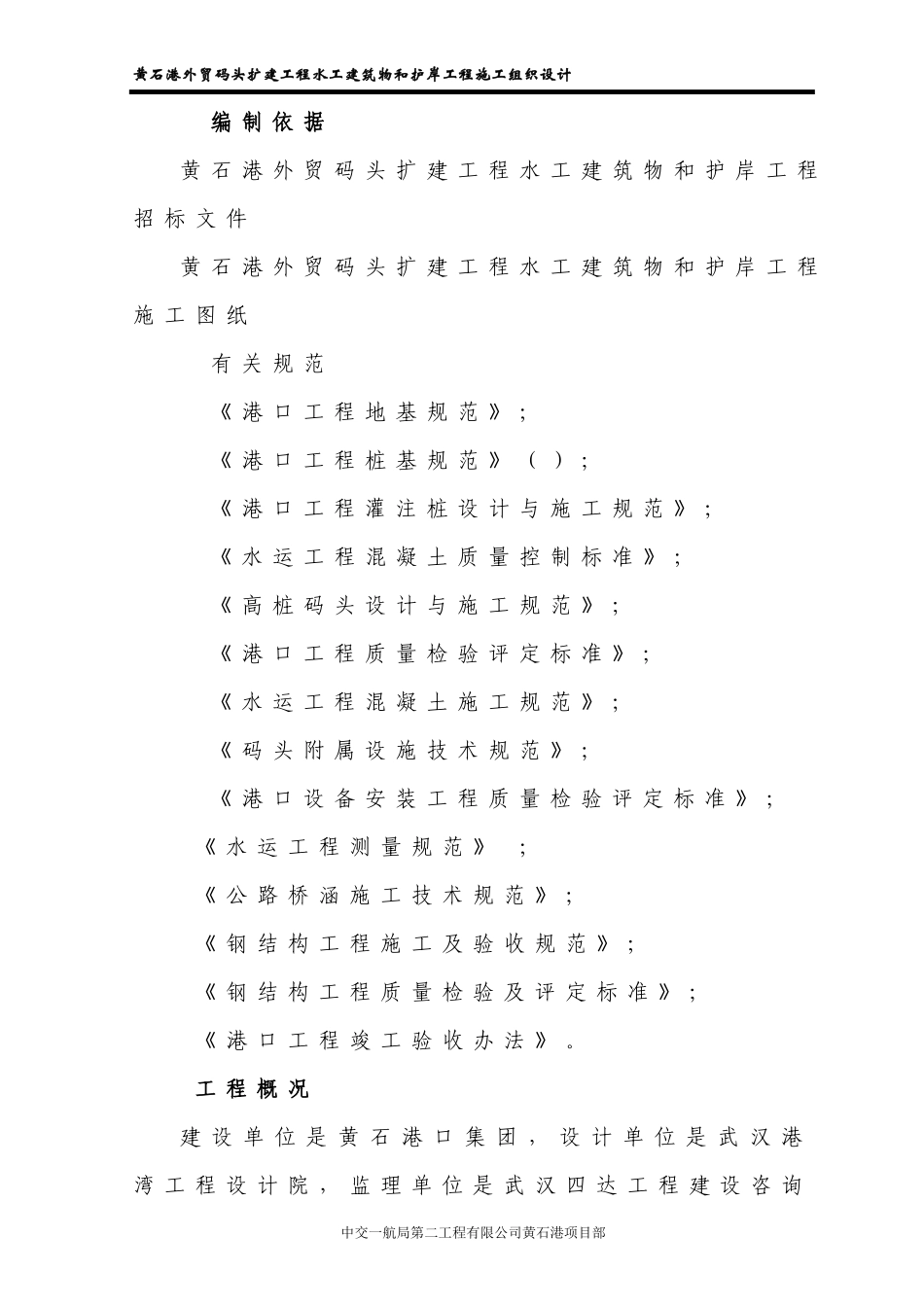 高桩码头扩建工程施工组织设计方案(DOC115页)_第1页