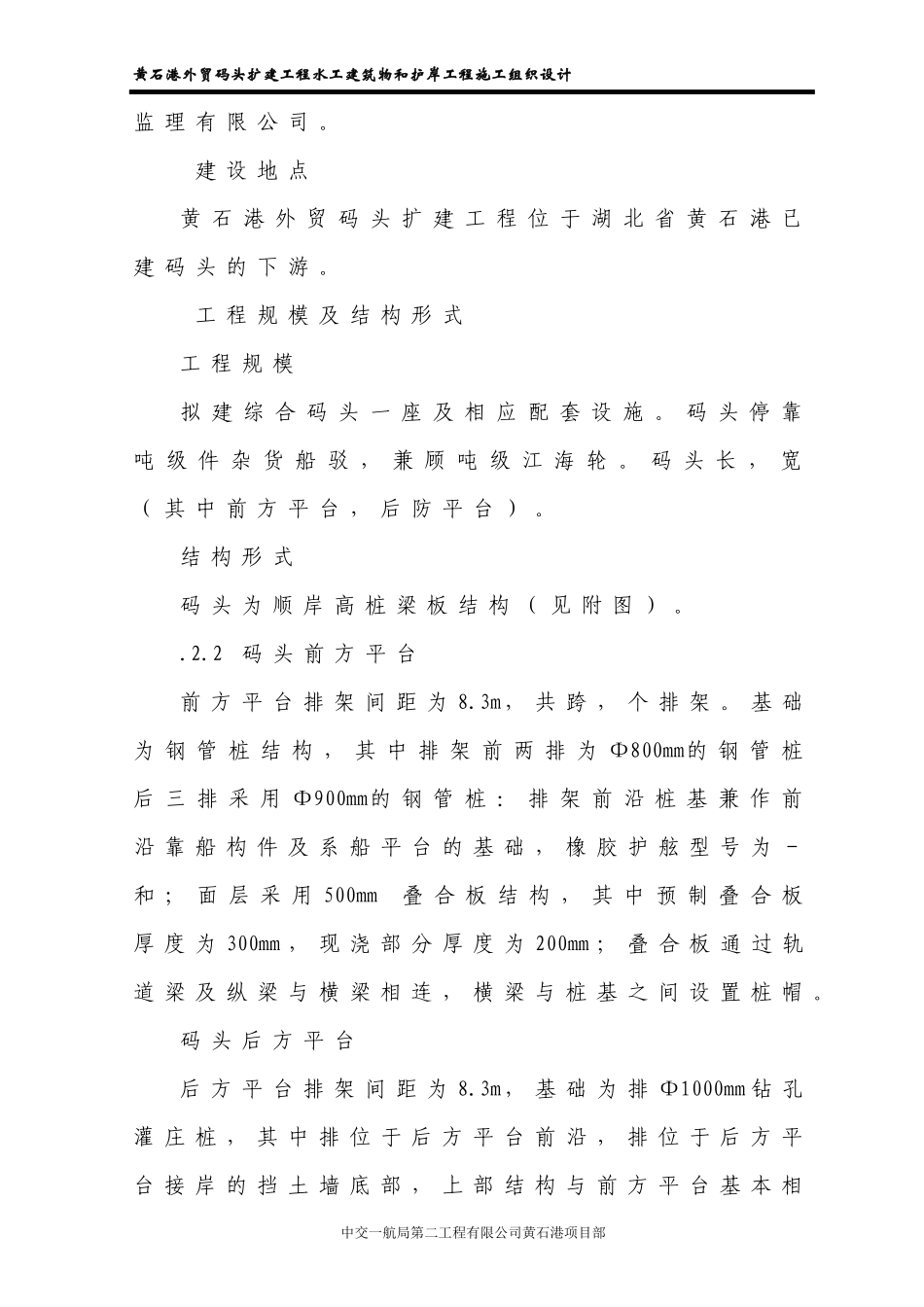 高桩码头扩建工程施工组织设计方案(DOC115页)_第2页