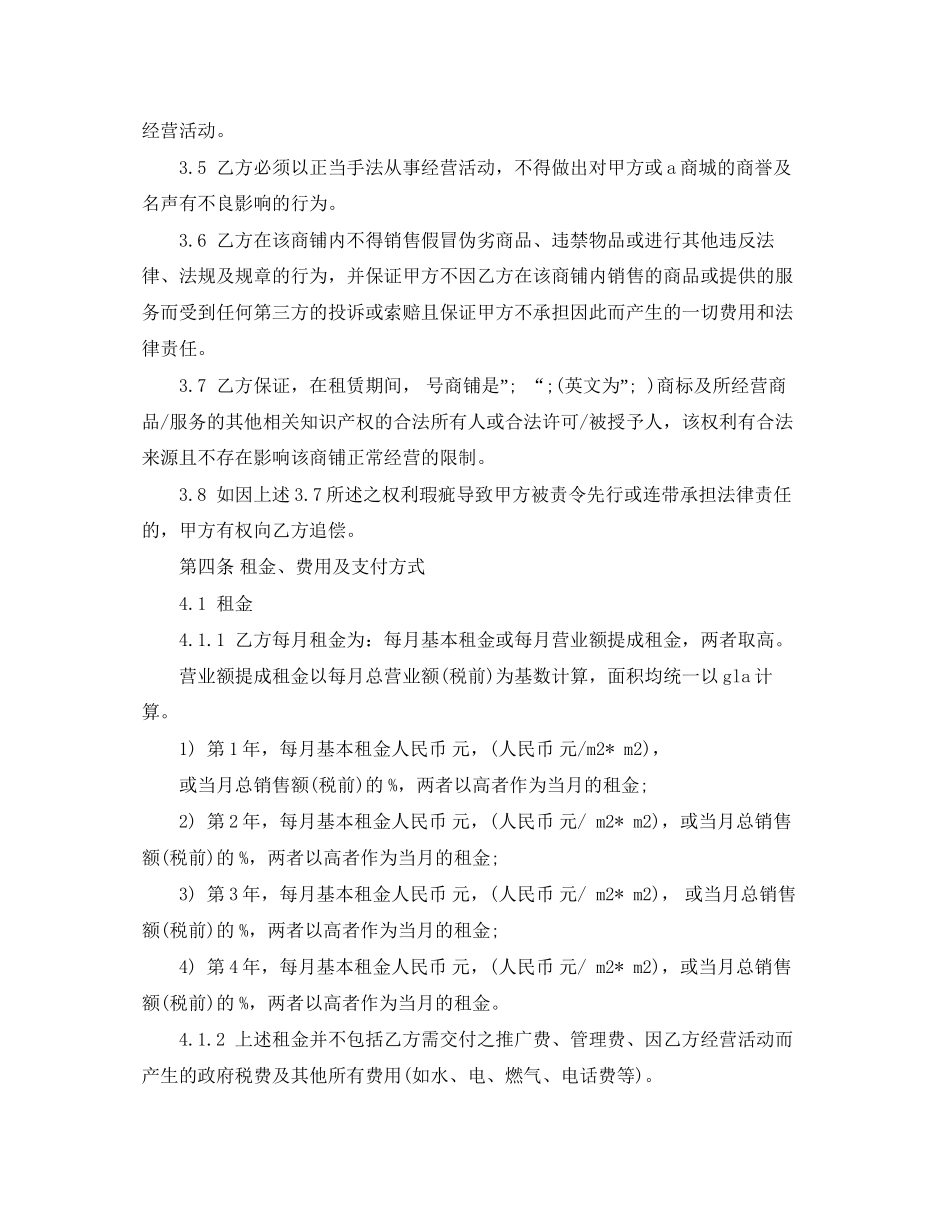 成都商城商铺租赁合同范本_第3页