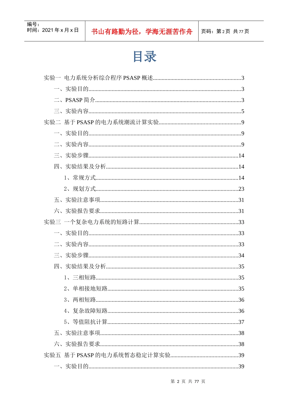 电力系统分析仿真实验报告_第3页