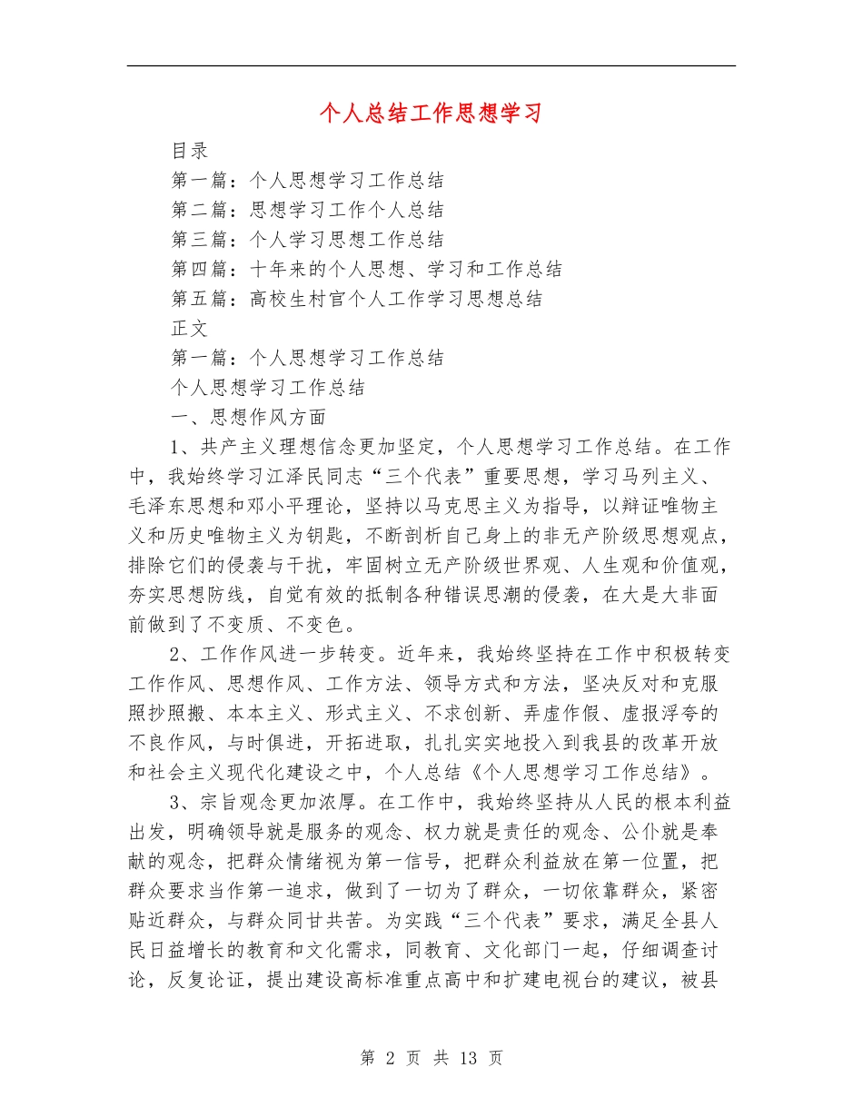 个人总结工作思想学习_第2页