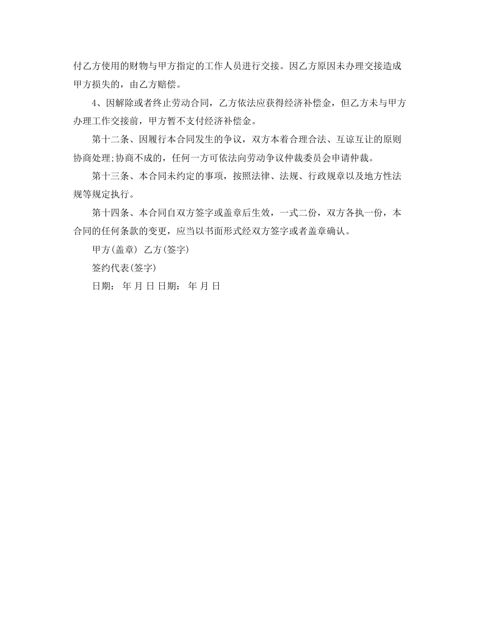 简易的劳动合同的范本_第3页