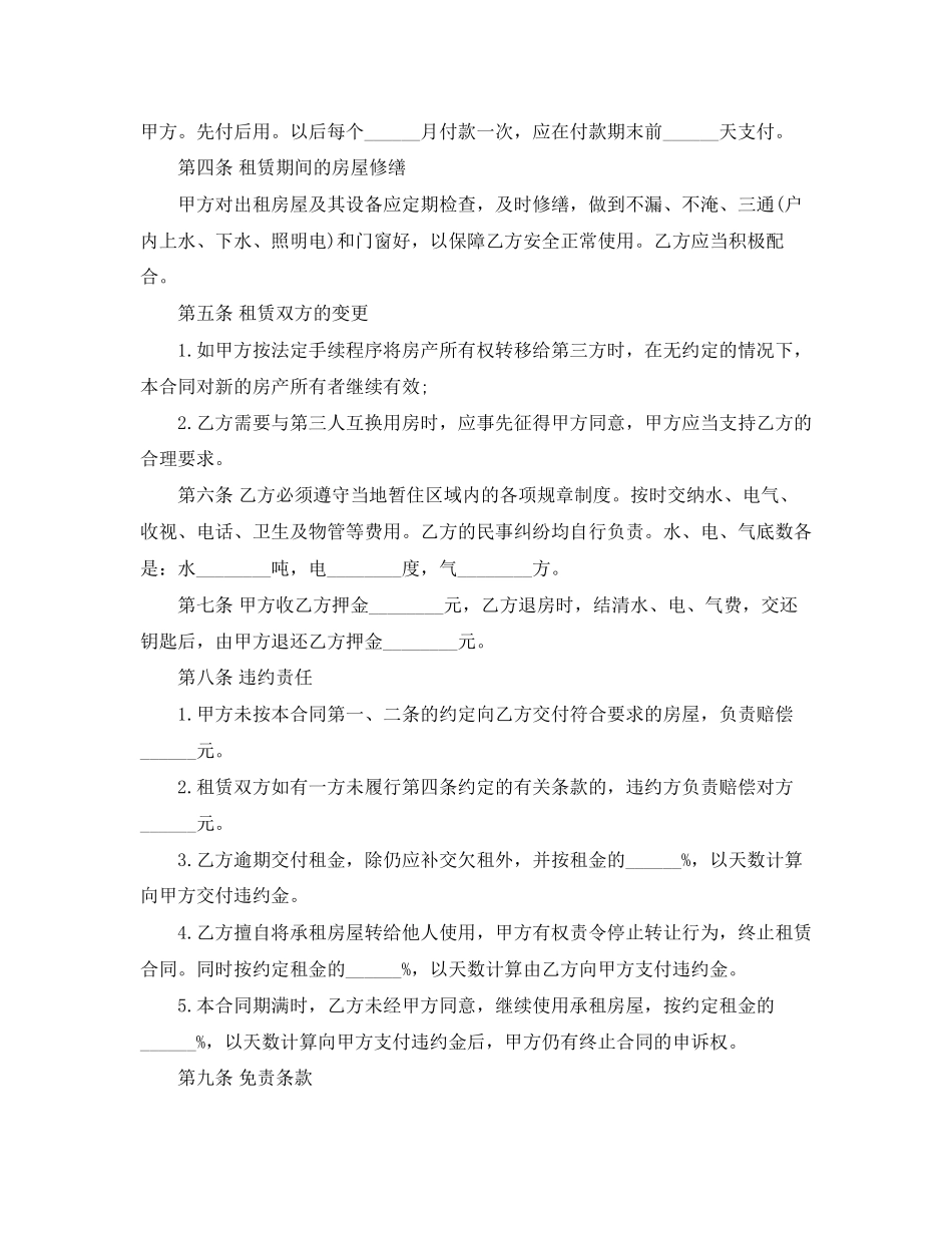 简单租房合同协议书模板_第2页