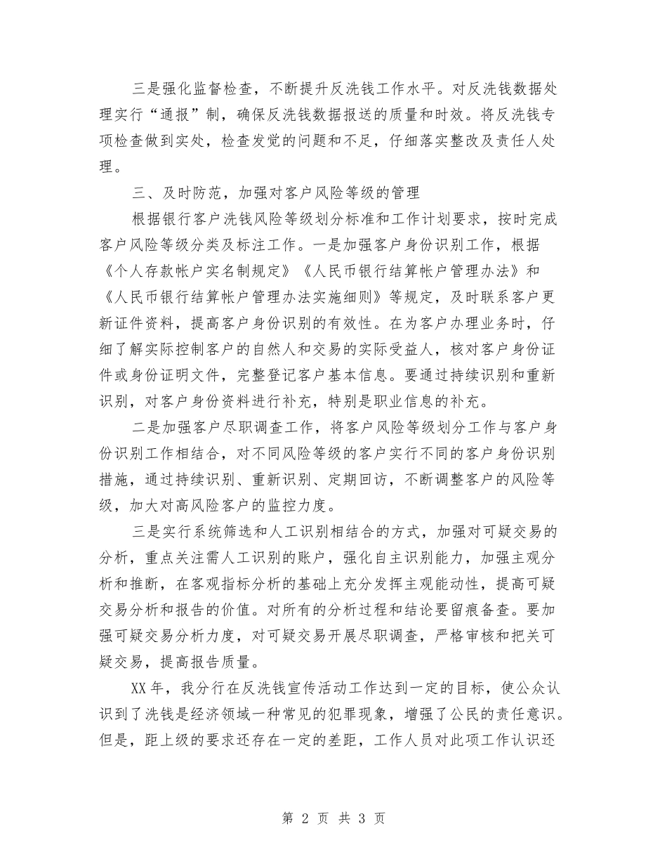 金融机构反洗钱工作汇报_第2页